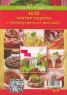 Световна кухня. Златни рецепти
