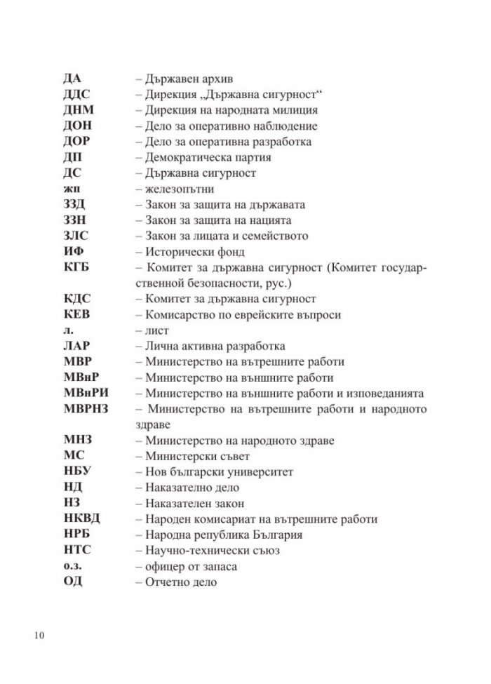 Доблест и наказание. Народният съд и ДС срещу спасителите на българските евреи