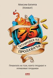 45 татуировки на продавача
