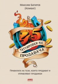 45 татуировки на продавача