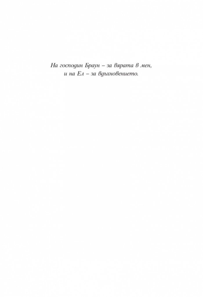 Приключенията на капитан Клод и небесните негодяи Кн.1: Пратеник през портала