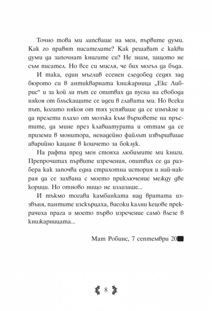 Приключенията на капитан Клод и небесните негодяи Кн.1: Пратеник през портала