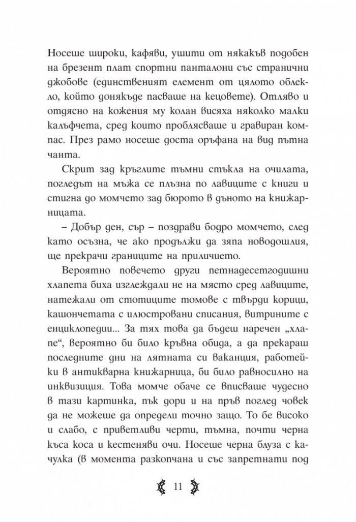 Приключенията на капитан Клод и небесните негодяи Кн.1: Пратеник през портала