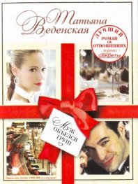 Муж объелся груш