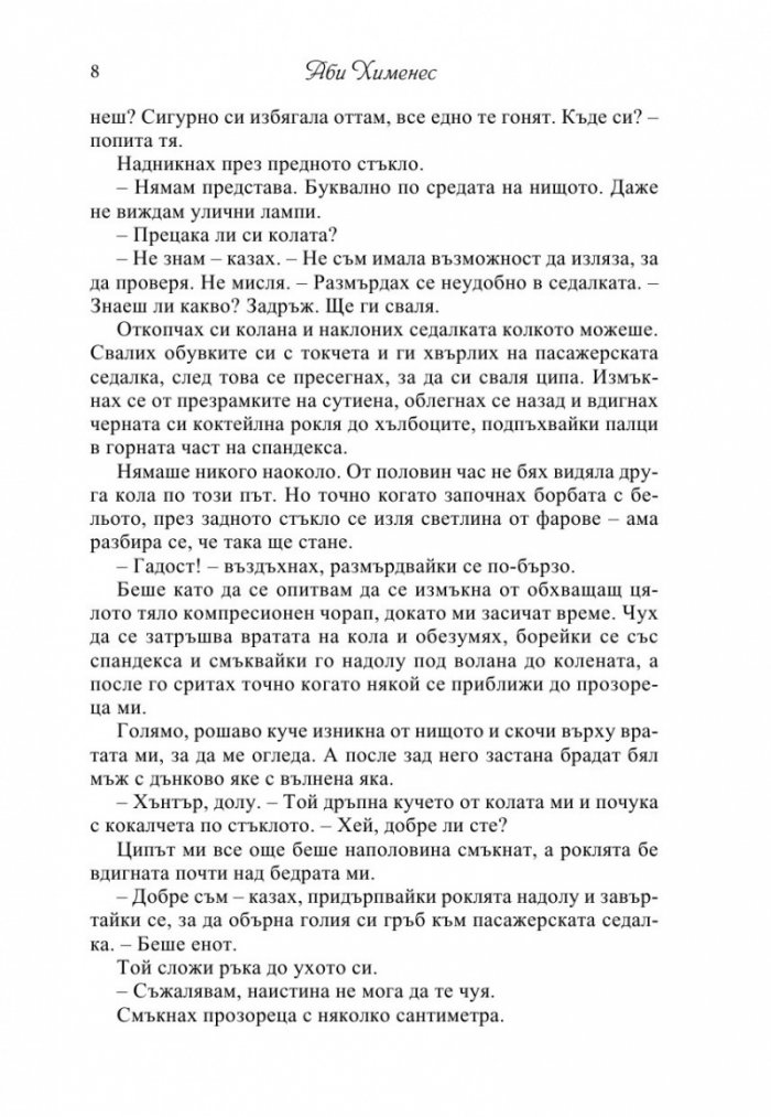 Част от твоя свят