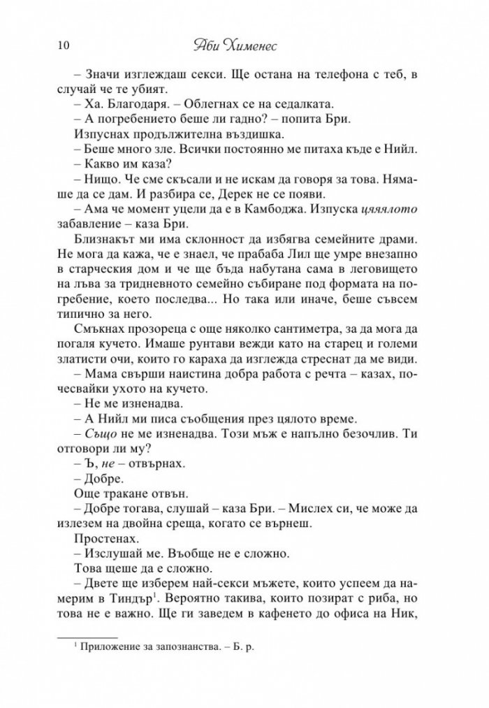 Част от твоя свят
