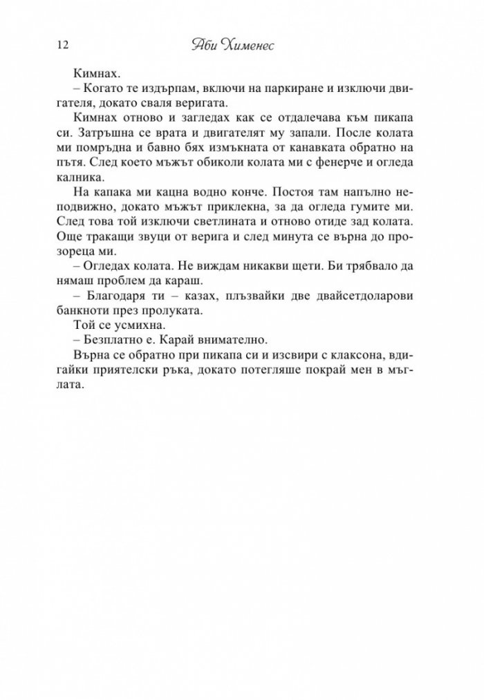 Част от твоя свят