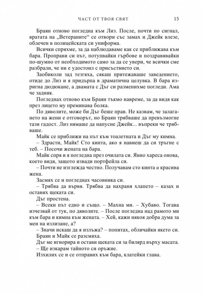 Част от твоя свят
