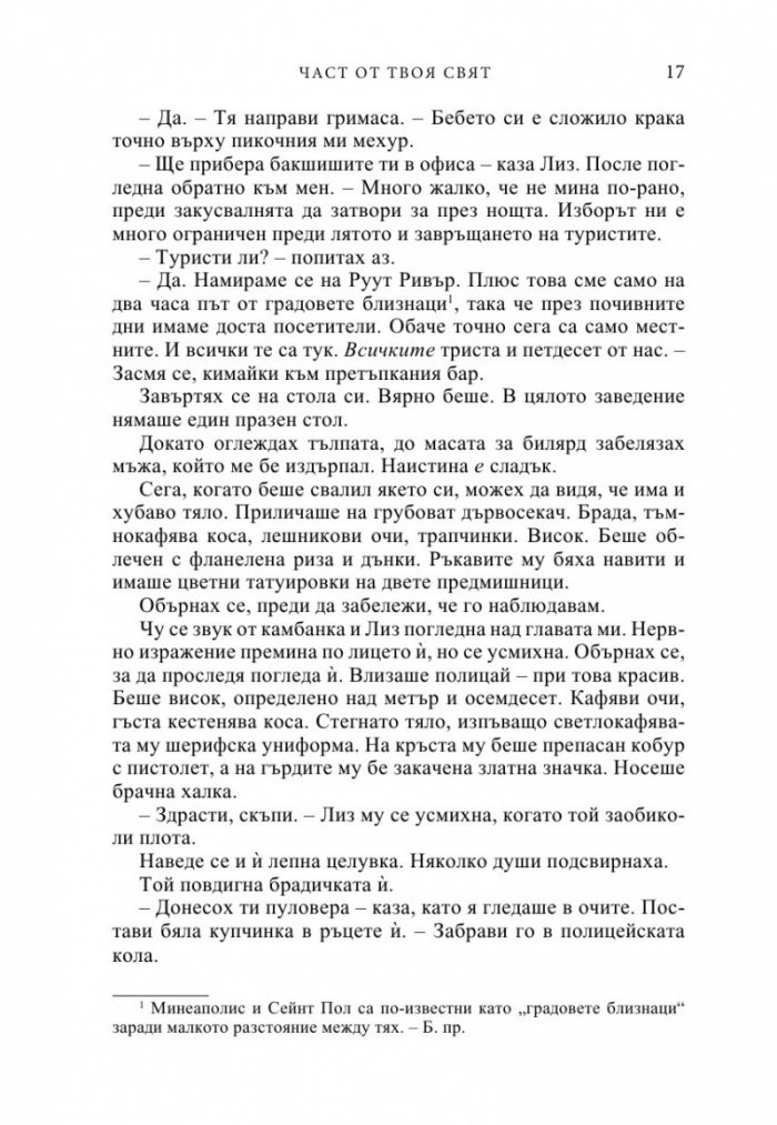 Част от твоя свят