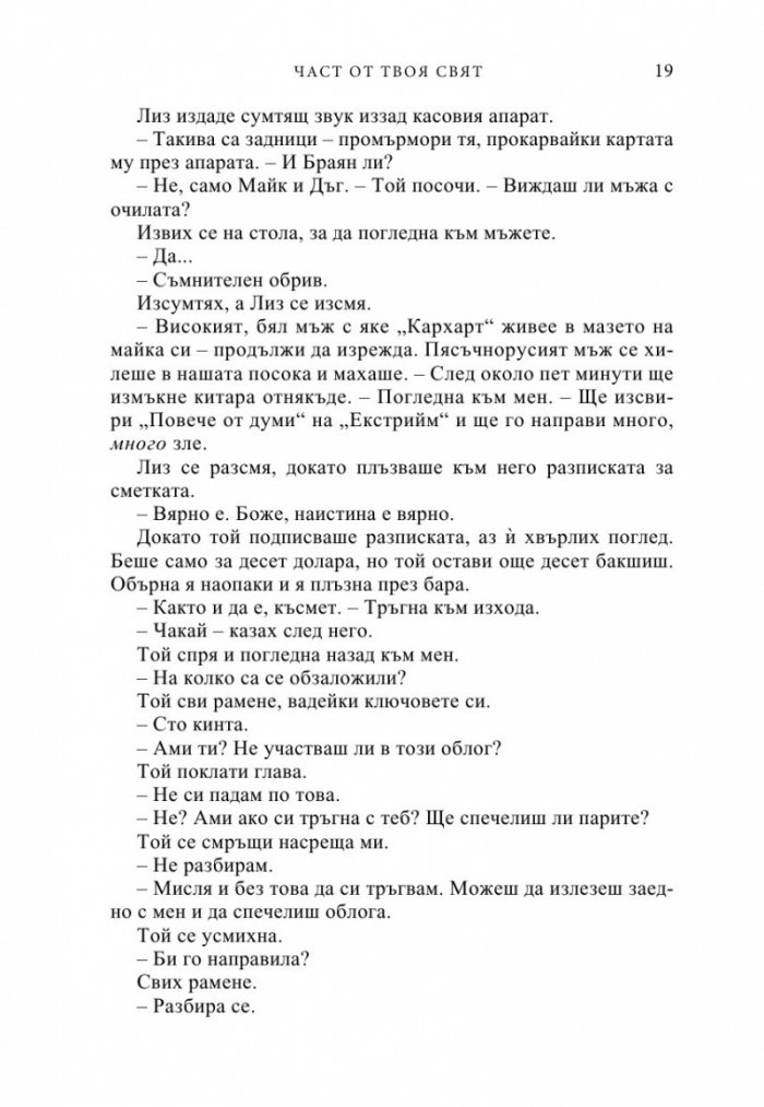 Част от твоя свят