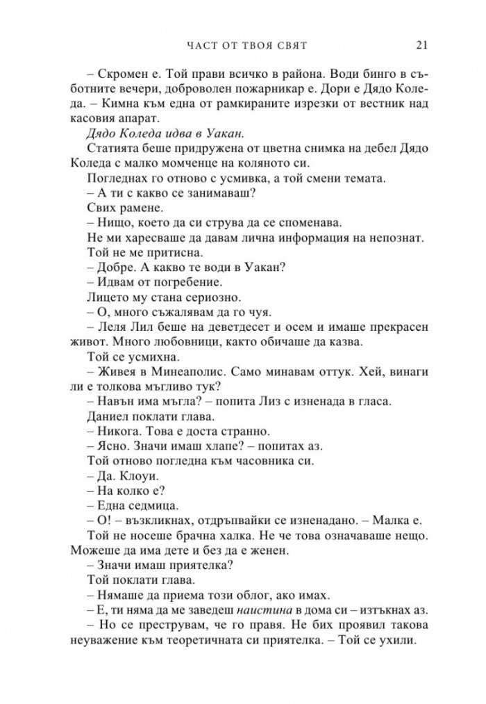 Част от твоя свят