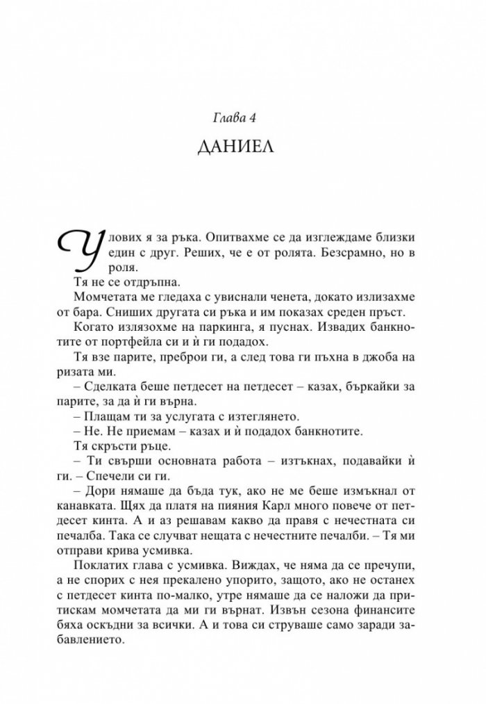 Част от твоя свят