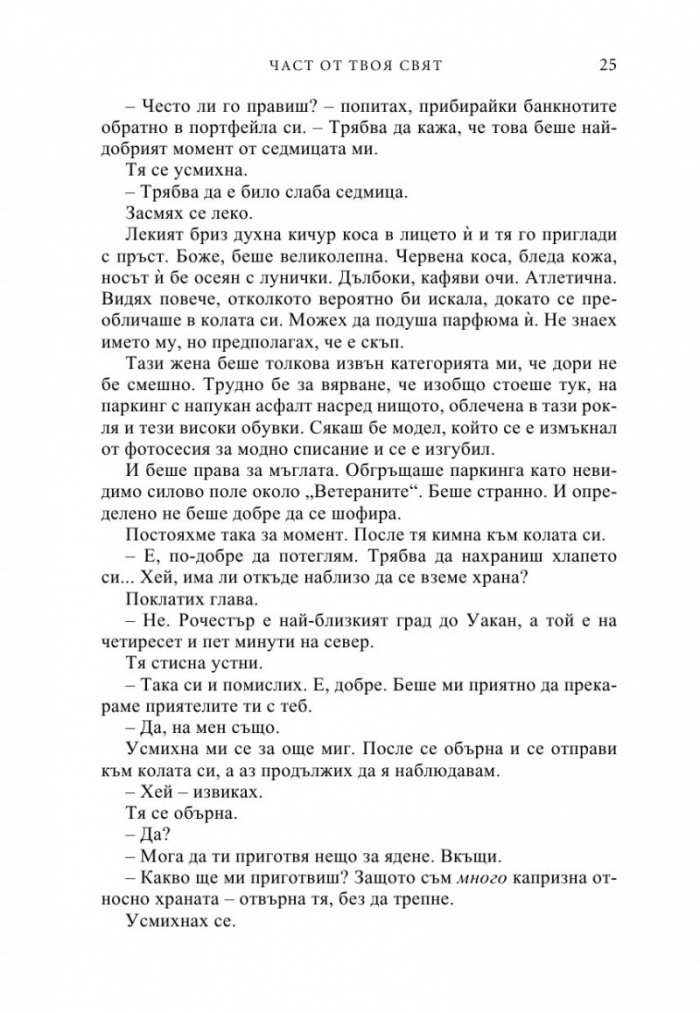 Част от твоя свят