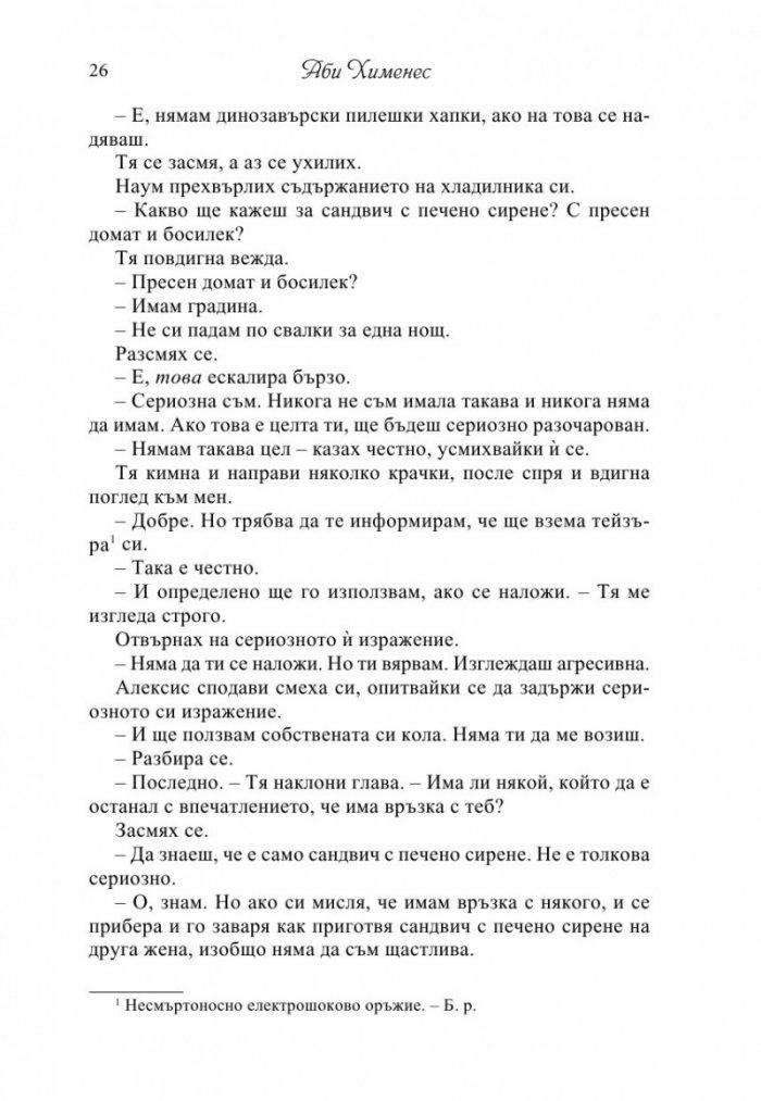 Част от твоя свят