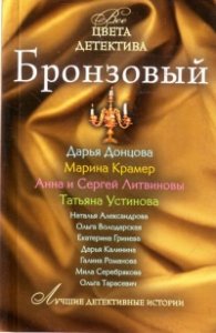 Бронзовый/ Все цвета детектива