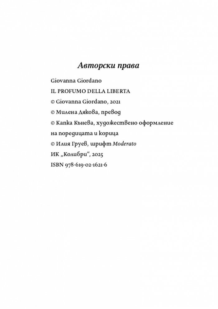 Полъхът на свободата