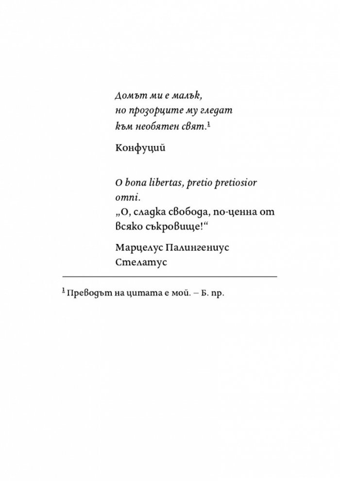 Полъхът на свободата