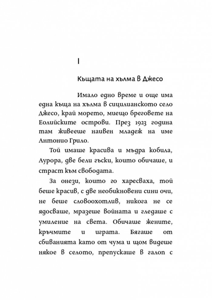 Полъхът на свободата