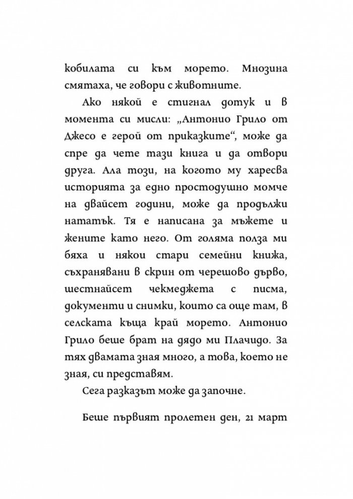 Полъхът на свободата
