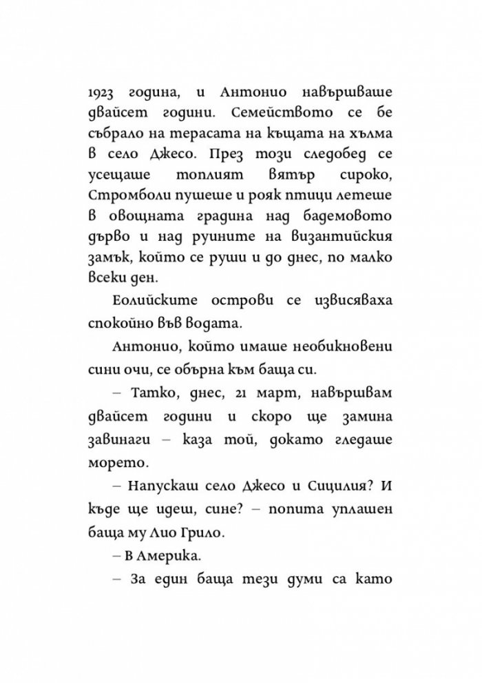 Полъхът на свободата