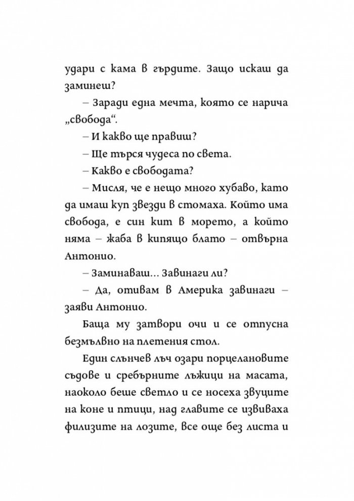 Полъхът на свободата