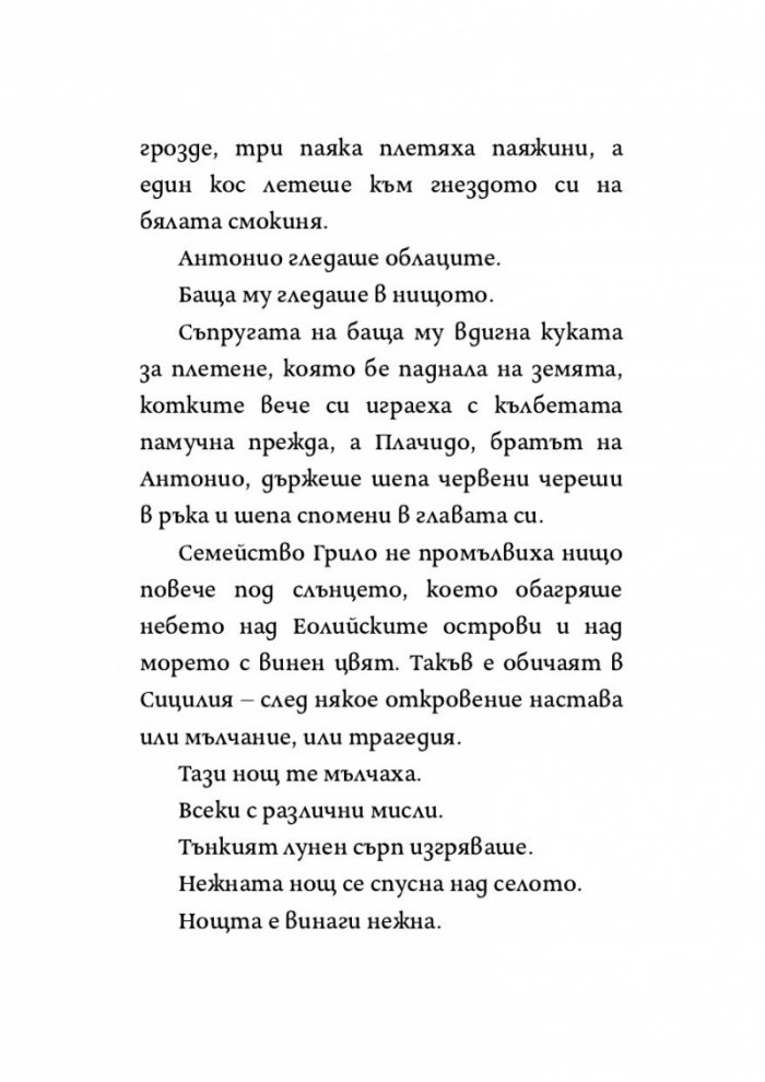 Полъхът на свободата