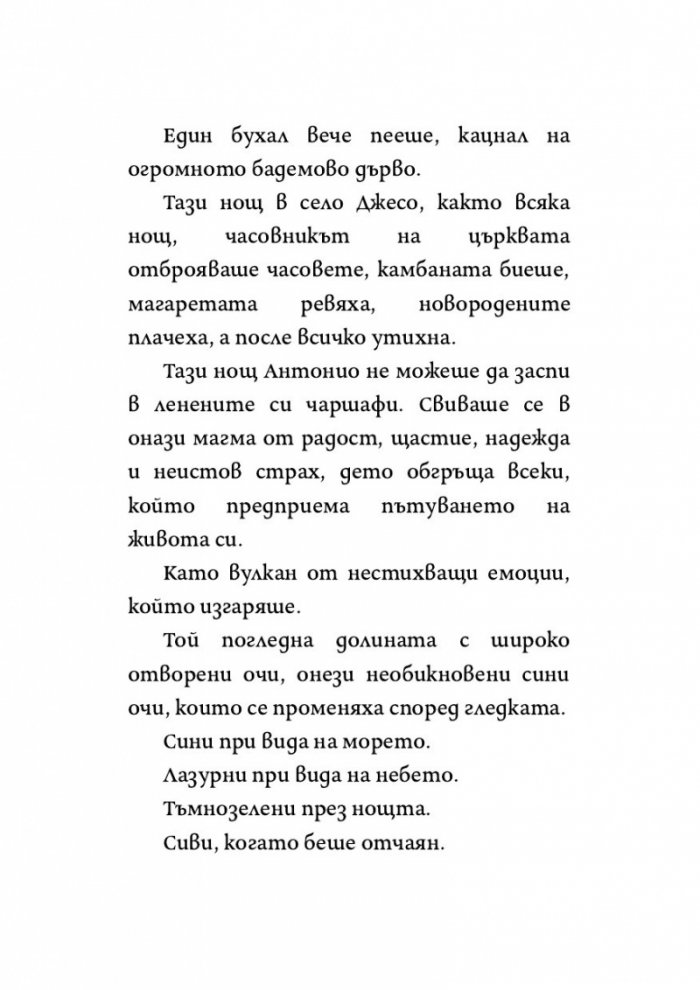 Полъхът на свободата