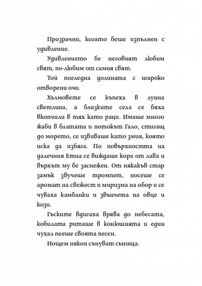 Полъхът на свободата
