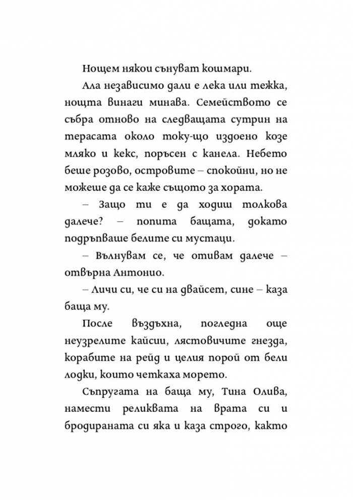 Полъхът на свободата