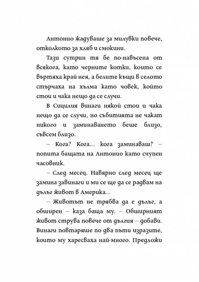 Полъхът на свободата