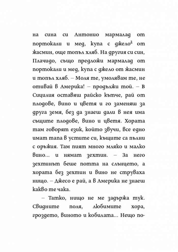 Полъхът на свободата