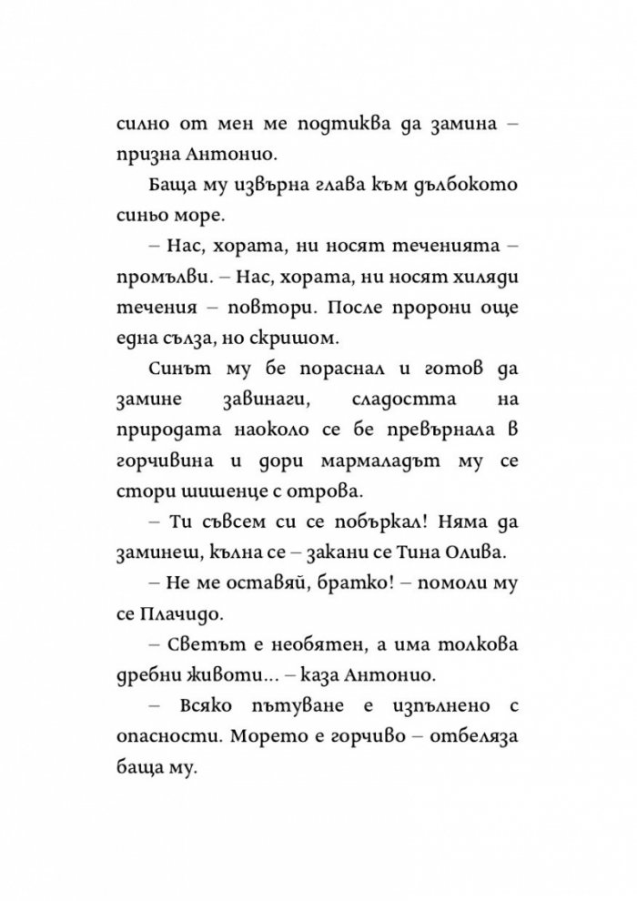 Полъхът на свободата