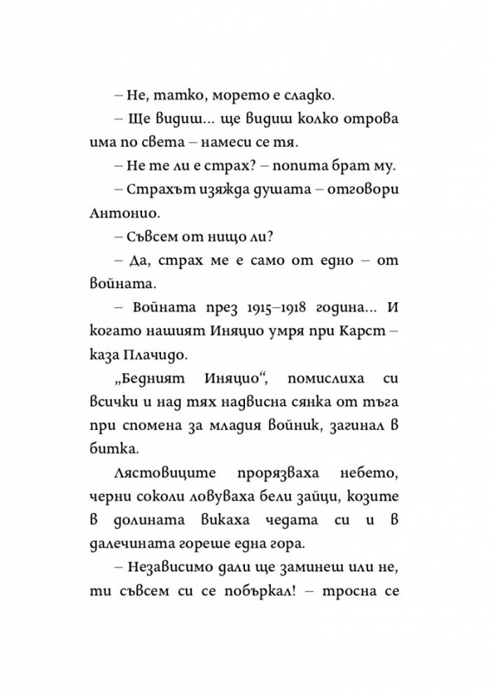 Полъхът на свободата
