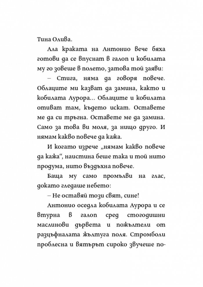 Полъхът на свободата
