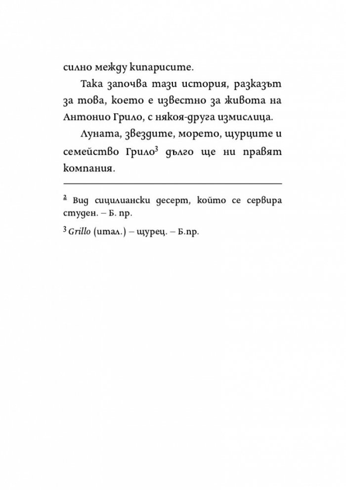 Полъхът на свободата
