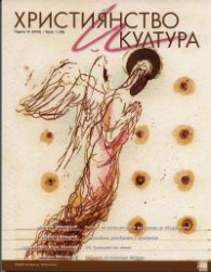 Християнство и култура; Бр.1/2010