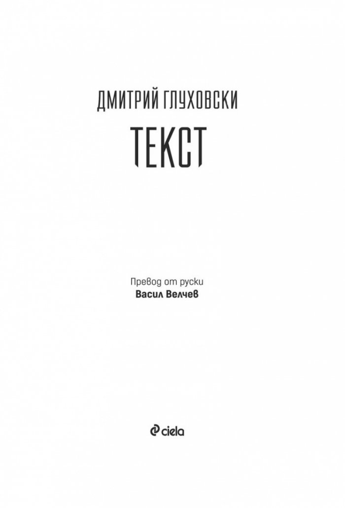 Текст