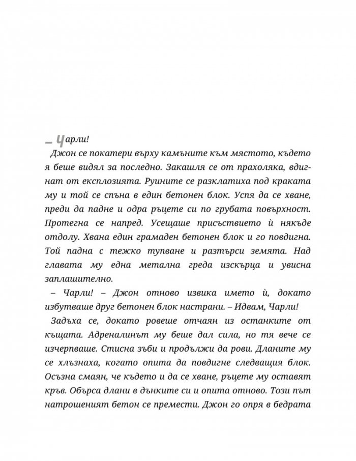 Четвъртият гардероб Кн.3 от Поредицата 'Нощна смяна във Фреди'