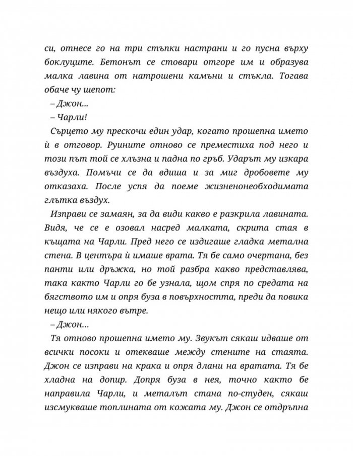 Четвъртият гардероб Кн.3 от Поредицата 'Нощна смяна във Фреди'