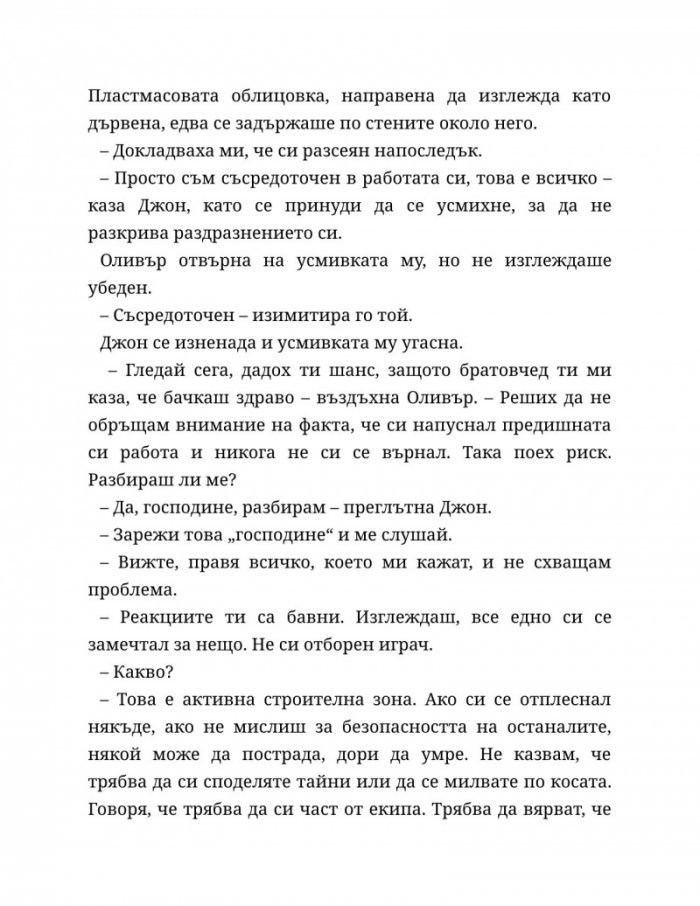 Четвъртият гардероб Кн.3 от Поредицата 'Нощна смяна във Фреди'