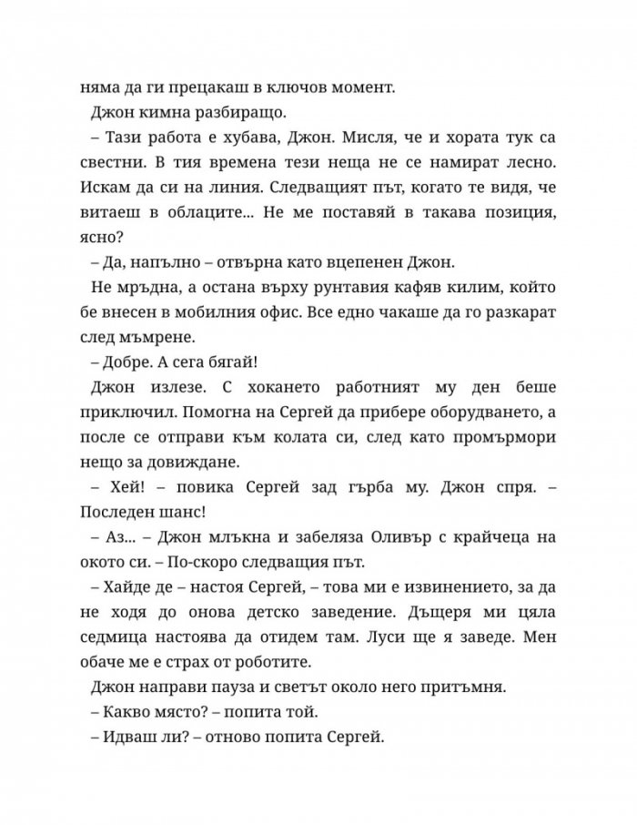 Четвъртият гардероб Кн.3 от Поредицата 'Нощна смяна във Фреди'