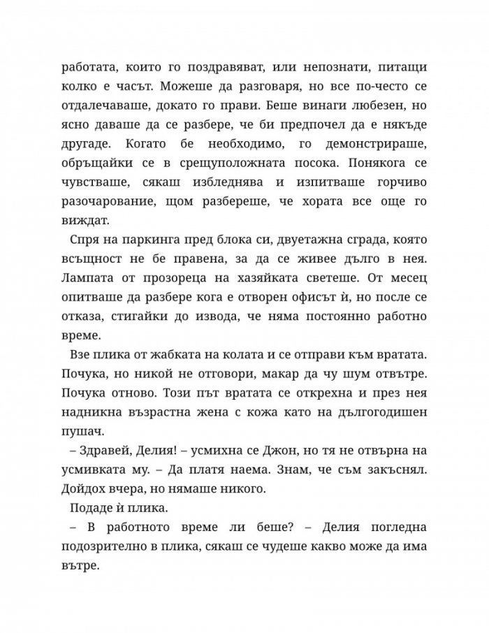 Четвъртият гардероб Кн.3 от Поредицата 'Нощна смяна във Фреди'