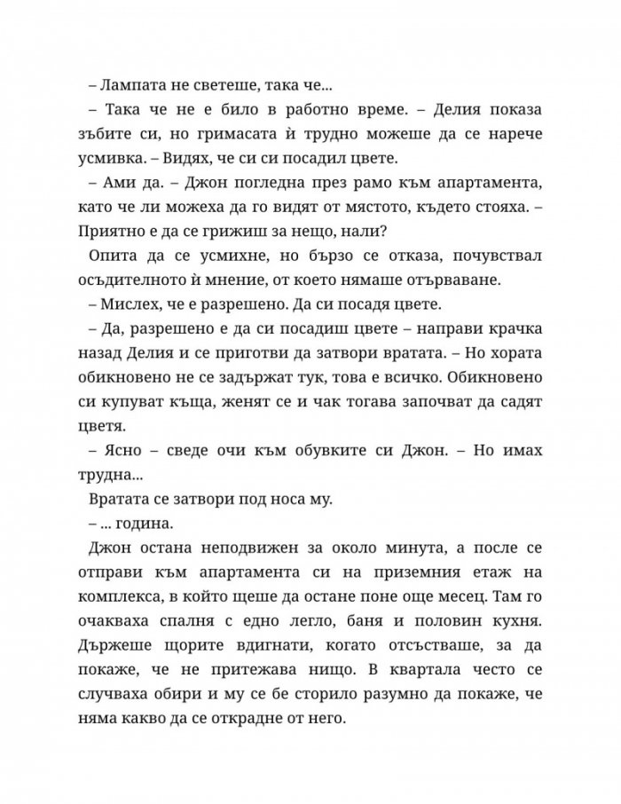 Четвъртият гардероб Кн.3 от Поредицата 'Нощна смяна във Фреди'