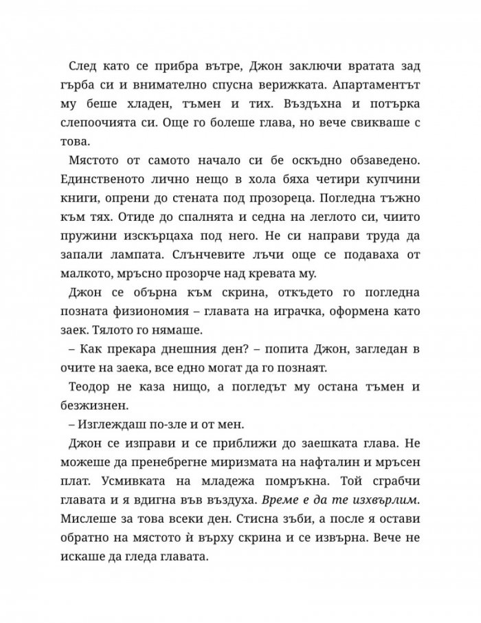 Четвъртият гардероб Кн.3 от Поредицата 'Нощна смяна във Фреди'