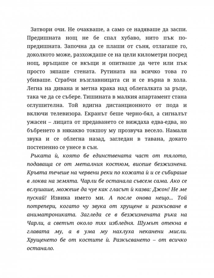 Четвъртият гардероб Кн.3 от Поредицата 'Нощна смяна във Фреди'