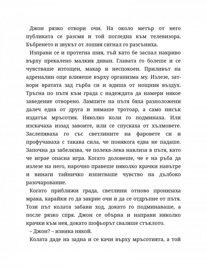 Четвъртият гардероб Кн.3 от Поредицата 'Нощна смяна във Фреди'