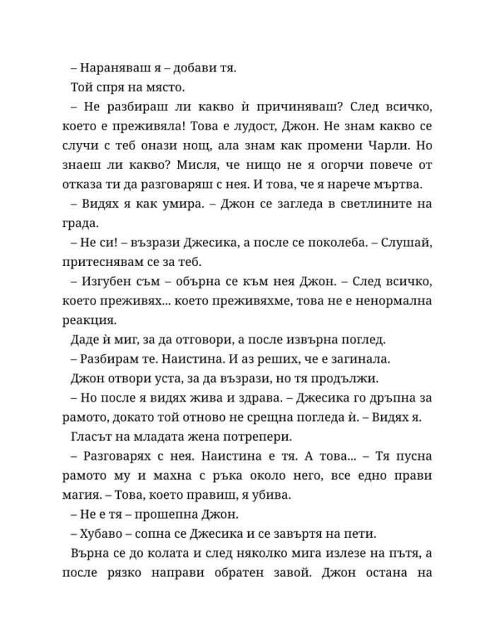 Четвъртият гардероб Кн.3 от Поредицата 'Нощна смяна във Фреди'