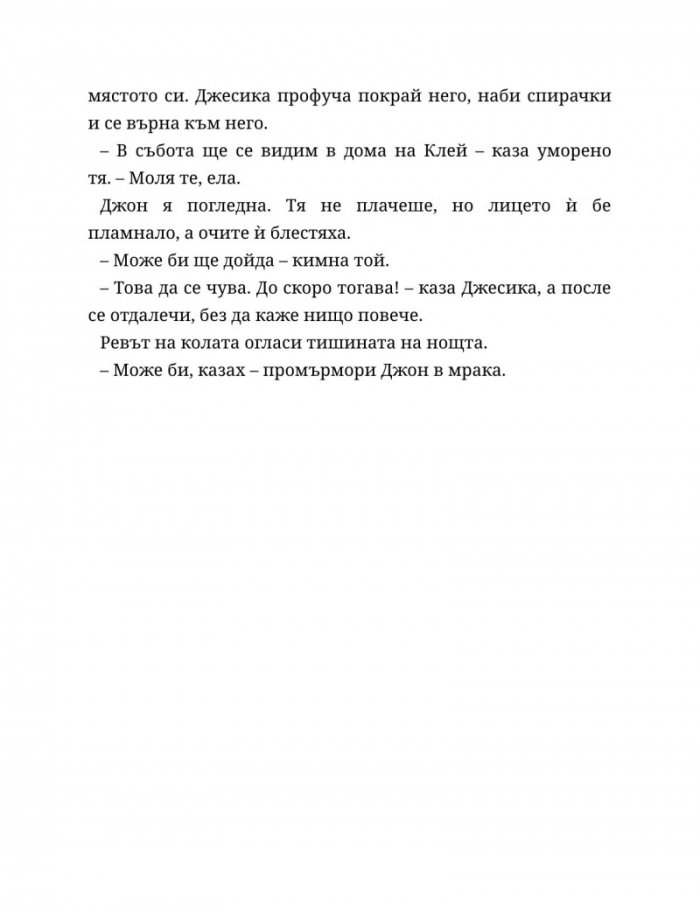 Четвъртият гардероб Кн.3 от Поредицата 'Нощна смяна във Фреди'