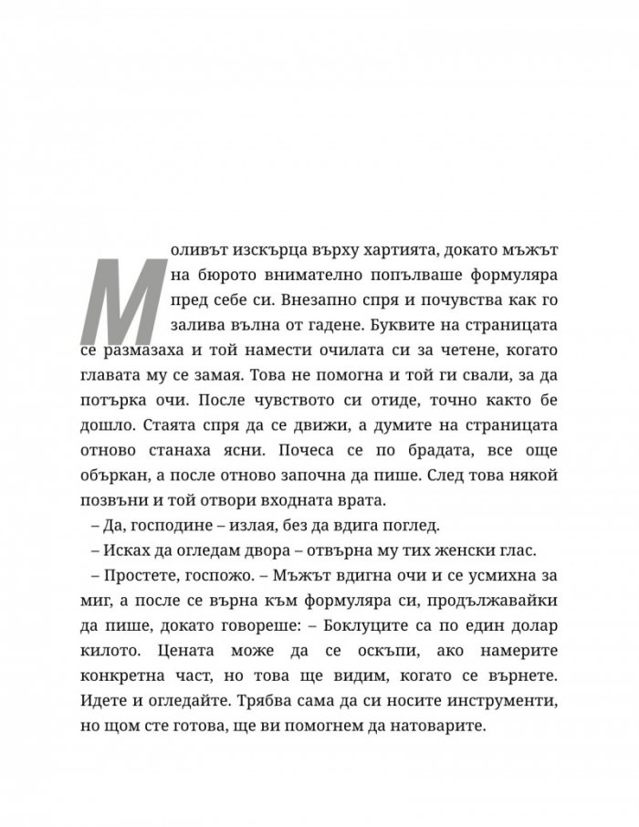 Четвъртият гардероб Кн.3 от Поредицата 'Нощна смяна във Фреди'