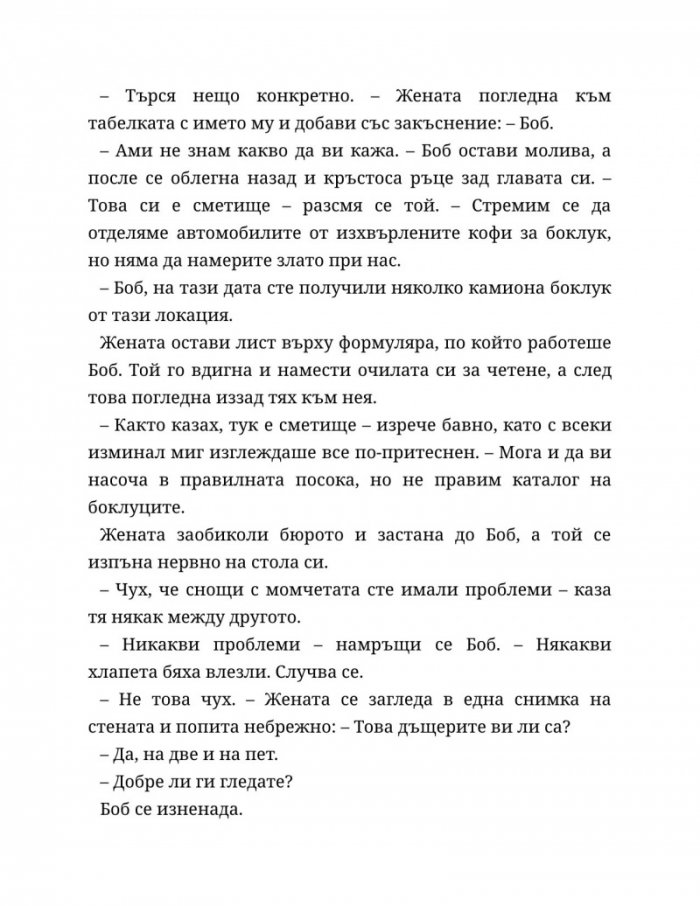 Четвъртият гардероб Кн.3 от Поредицата 'Нощна смяна във Фреди'